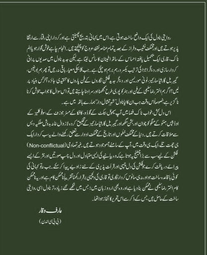 Shehr e Tamsal Dar - شہر تمثال دار