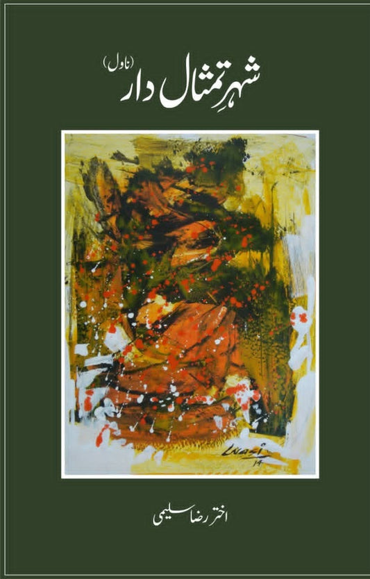 Shehr e Tamsal Dar - شہر تمثال دار