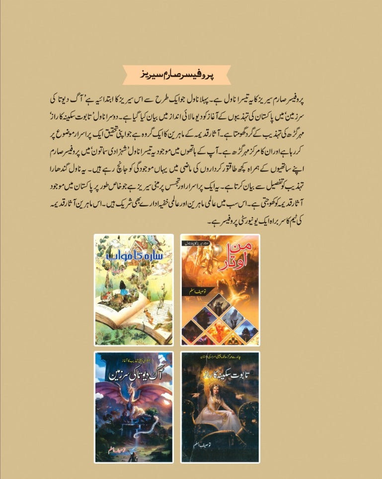 Shehzadi Samatoon - شہزادی سماتون