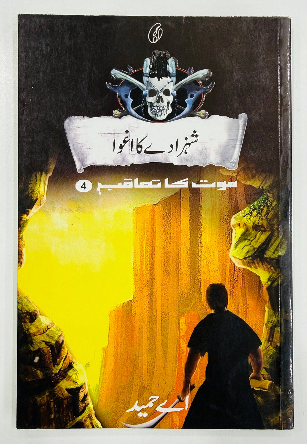 Shehzady Ka Aghwa (Maut Ka Taqub Series - Book 4) - شہزادے کا اغواء - موت کا تعاقب