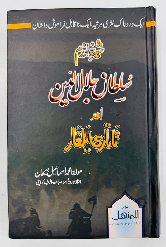 Sher e Khawarzam Sultan Jalaluddin Aur Tatari Yalghar - شیرخوارزم سلطان جلال الدین اور تاتاری یلغار