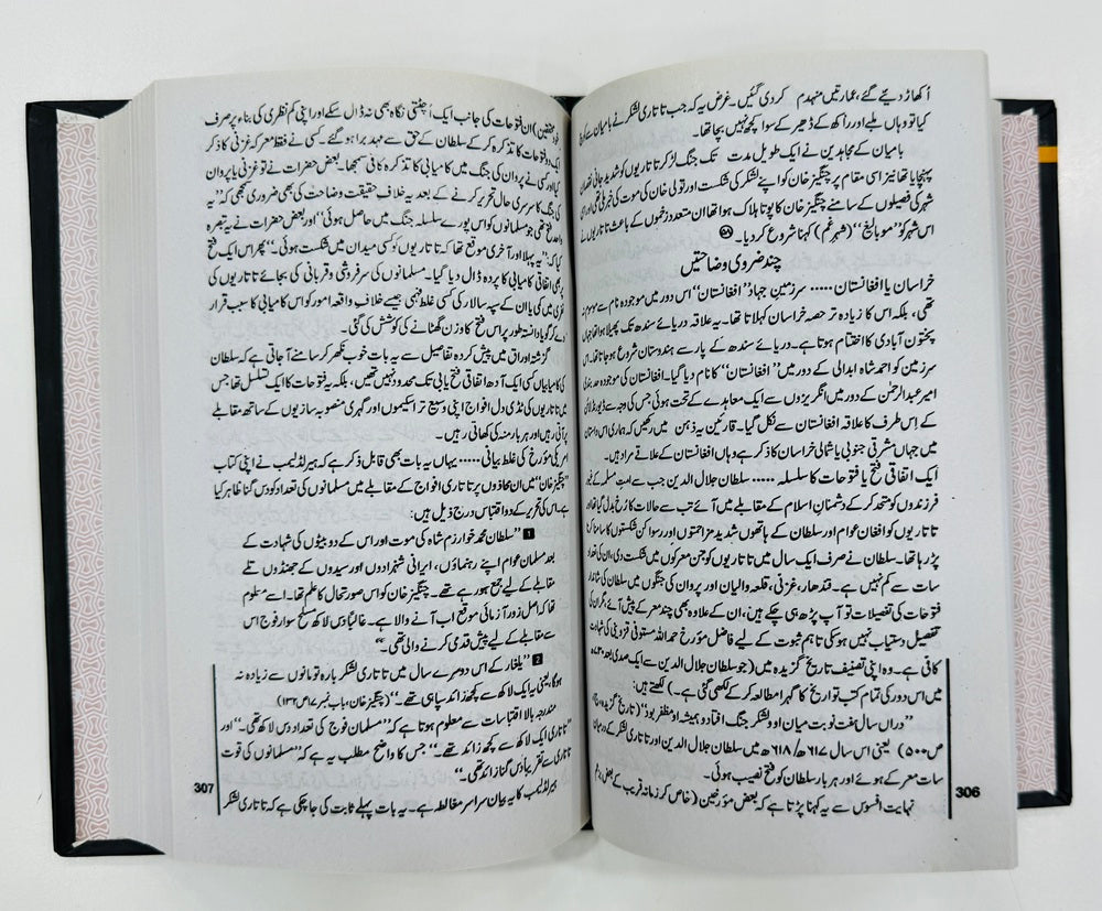 Sher e Khawarzam Sultan Jalaluddin Aur Tatari Yalghar - شیرخوارزم سلطان جلال الدین اور تاتاری یلغار