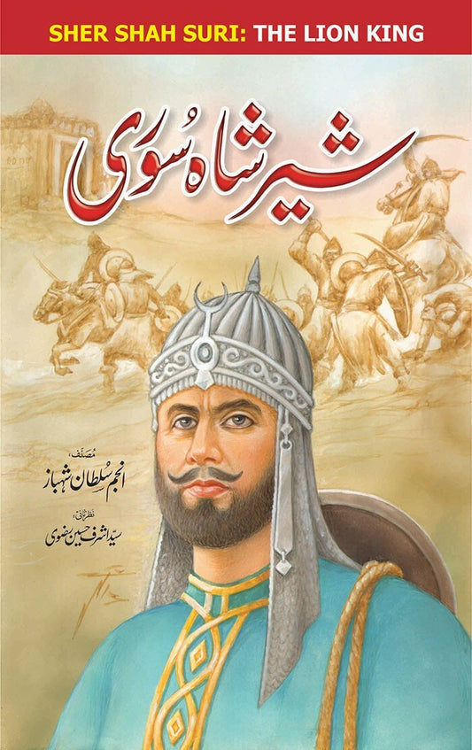 Sher Shah Suri By Anjum Sultan Shahbaz - شیر شاہ سوری