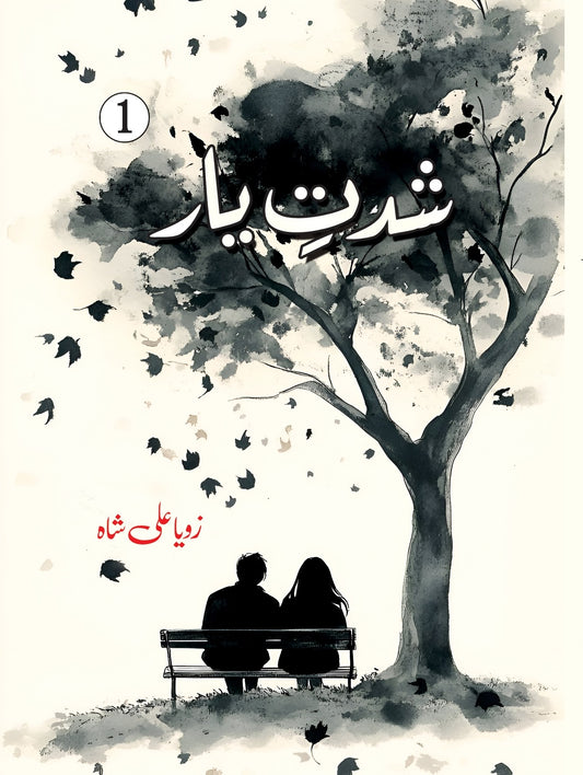 Shidat e Yaar (Complete Set) - شدت یار