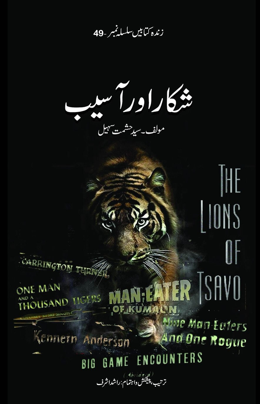 Shikar Aur Aasaib - شکار اور آسیب