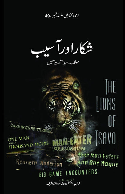 Shikar Aur Aasaib - شکار اور آسیب