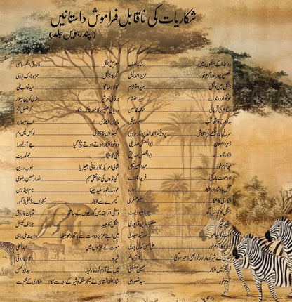 Shikariyat Ki Naqabal E Faramosh Dastanien (Part 15) - شکاریات کی ناقابل فراموش داستانیں