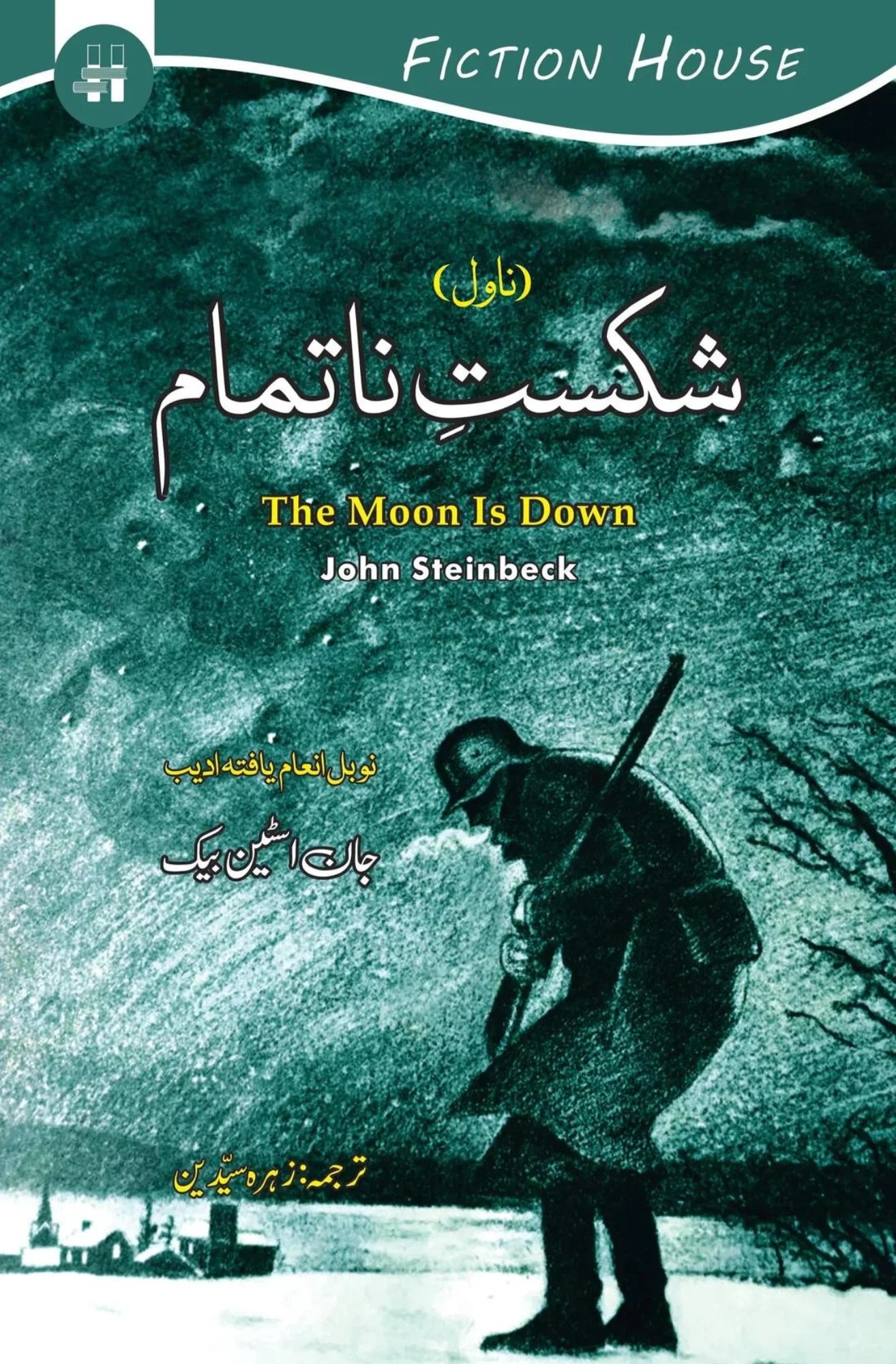 Shikast Na Timam - شکست ناتمام