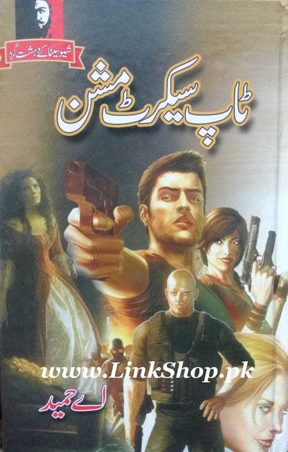 Shiv Sena Kay Dehshat Gard (Complete Set) - شو سینا کے دہشت گرد
