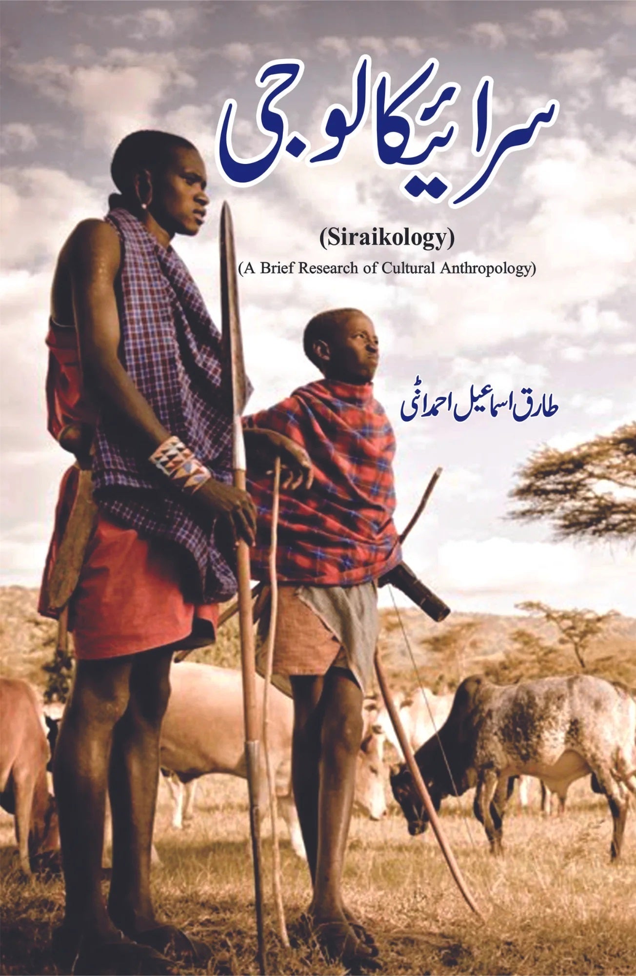 Siraikology - سرائیکالوجی