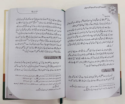 Sirat e Mustaqeem Kay Taqazy Aur Fiqar O Aqeda Ki Gumrahiyan