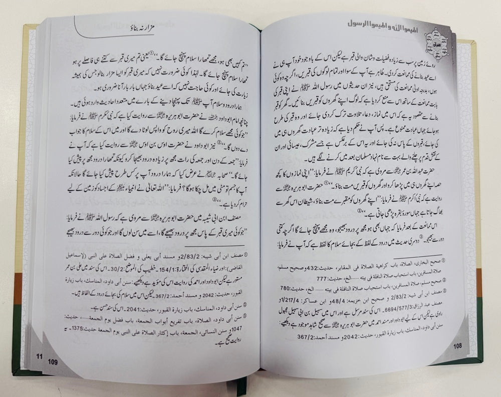 Sirat e Mustaqeem Kay Taqazy Aur Fiqar O Aqeda Ki Gumrahiyan