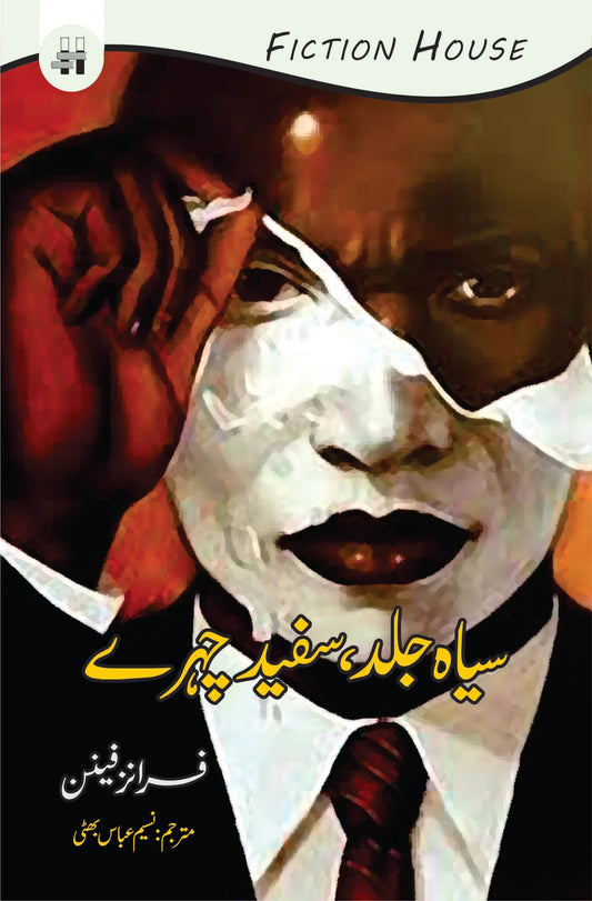 Siyah Jild Safaid Chehry - سیاہ جلد سفید چہرے