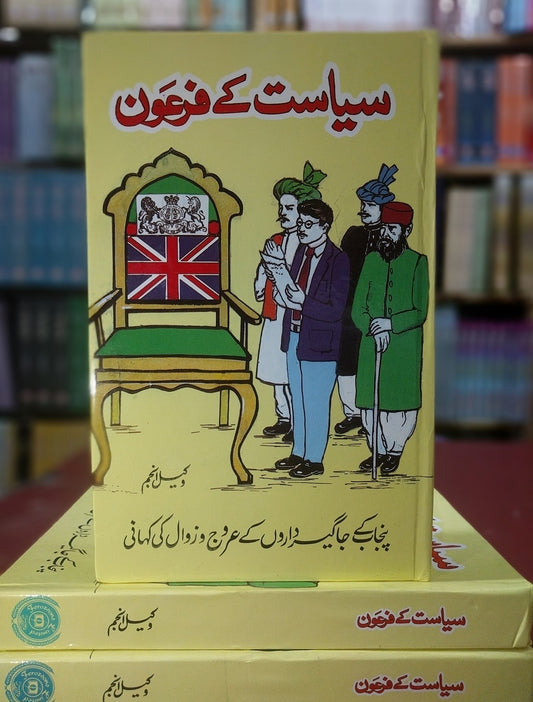 Siyasat Kay Firaun