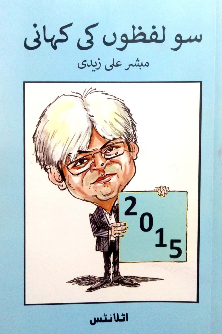 So Lafzo Ki Kahani 2015 - سو لفظوں کی کہانی