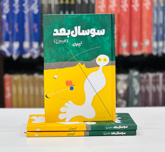 So Saal Baad - سو سال بعد