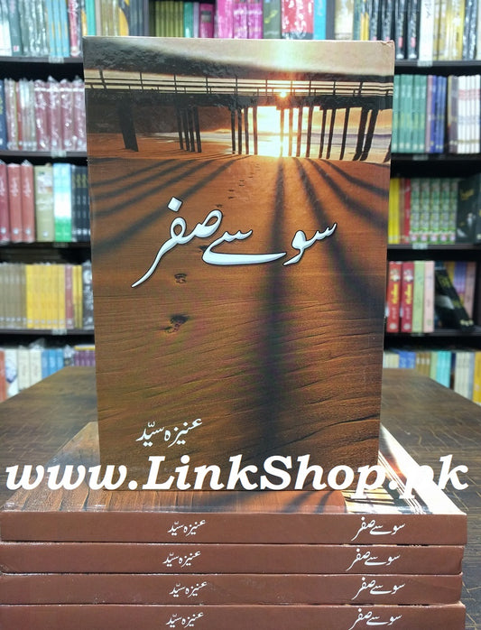 So Say Sifar - سو سے صفر تک
