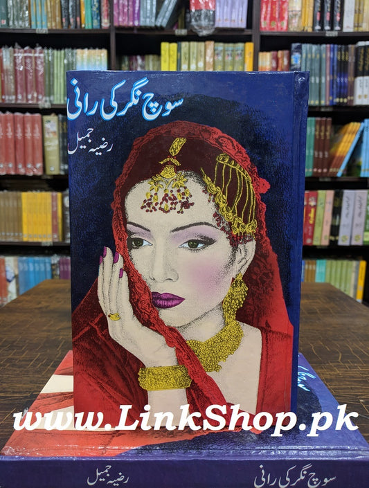 Soch Nagar Ki Rani - سوچ نگر کی رانی