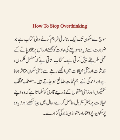 Soch Say Sakon Tak- سوچ سے سکون تک
