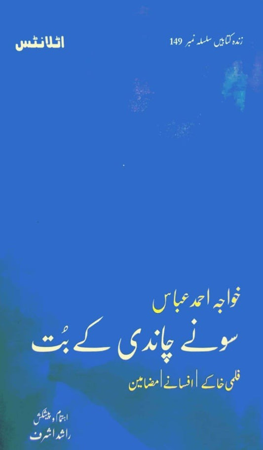 Sony Chandi Kay But - سونے چاندی کے بت