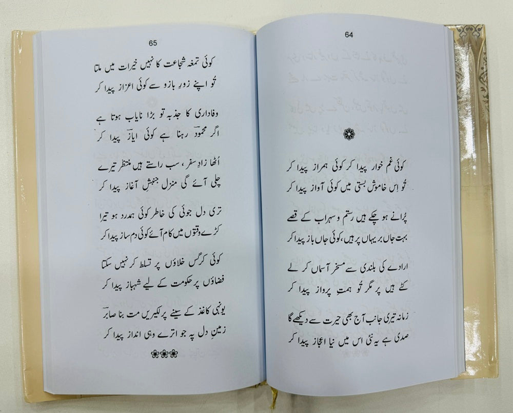 Sooz e Mashriq - سوز مشرق