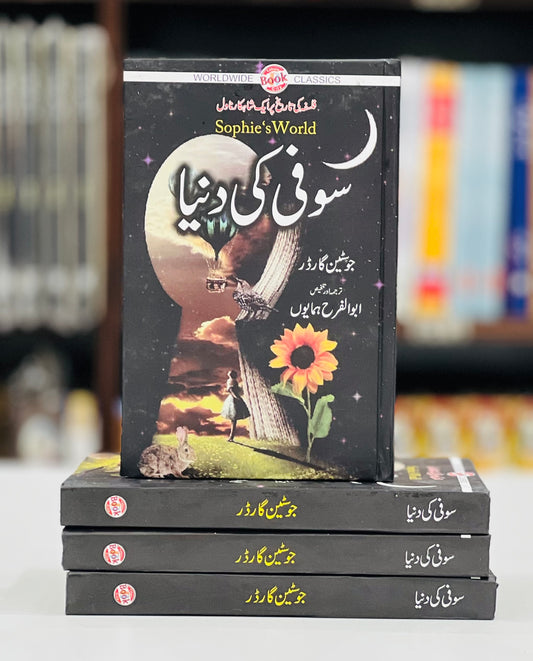 Sophie Ki Dunyeh (Normal Edition) - سوفی کی دنیا