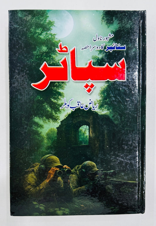 Spotter - سپاٹر