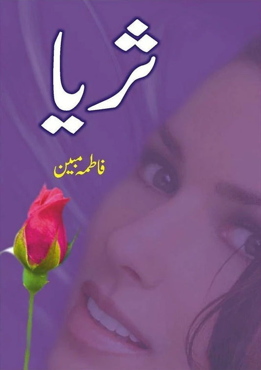 Suariya - ثریا
