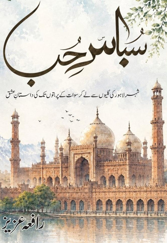 Subas e Hub - سباس حب