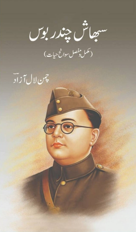 Subhas Chandra Bose
