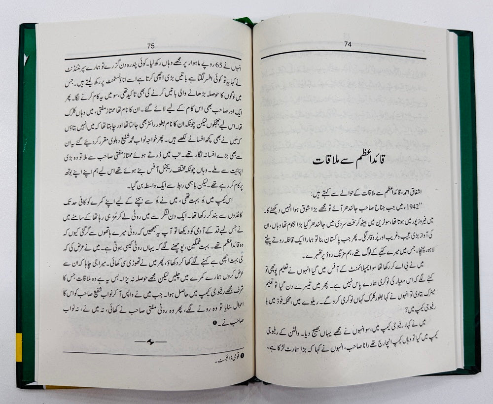 Such Bola Nahi Jata - سچ بولا نہیں جاتا