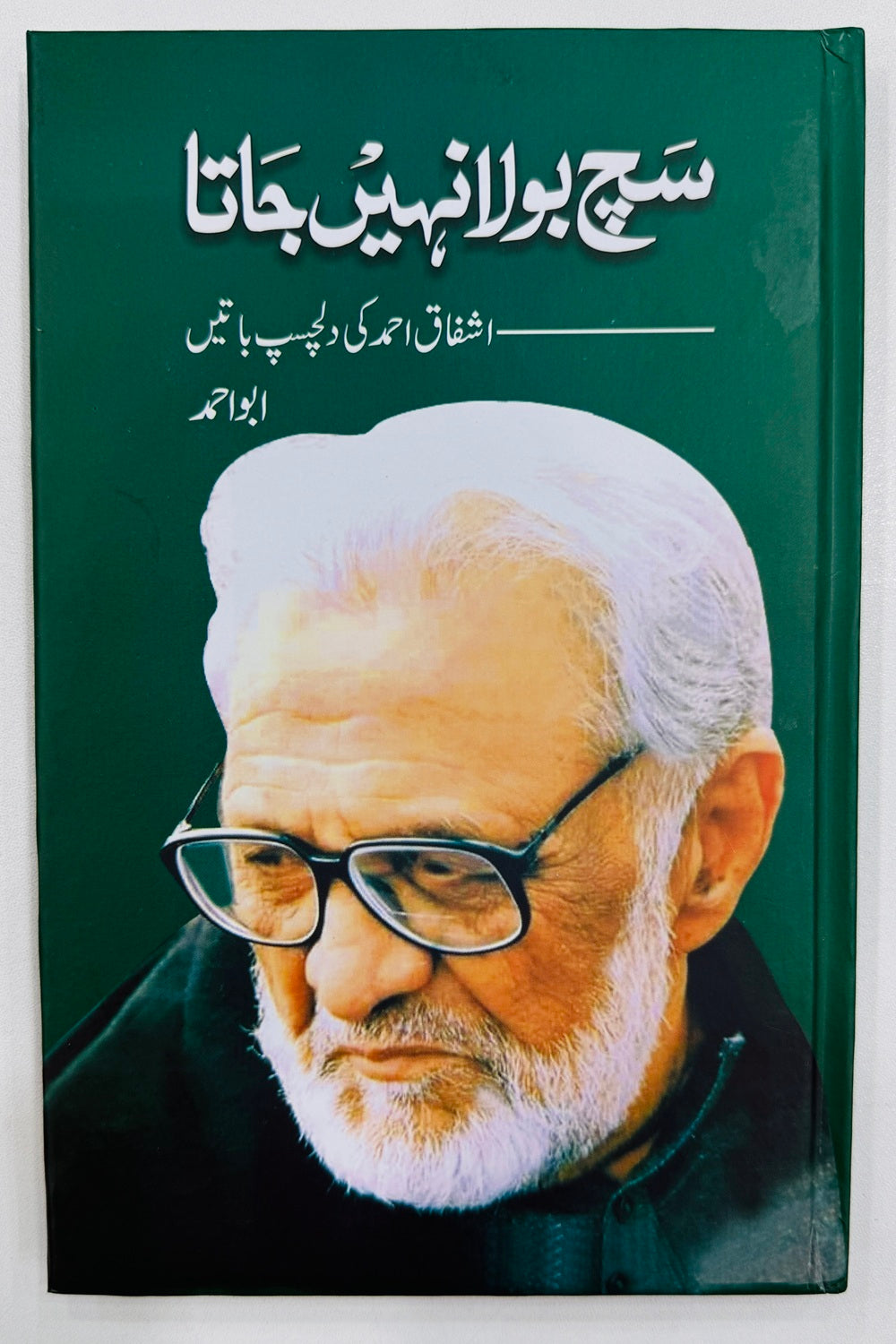 Such Bola Nahi Jata - سچ بولا نہیں جاتا