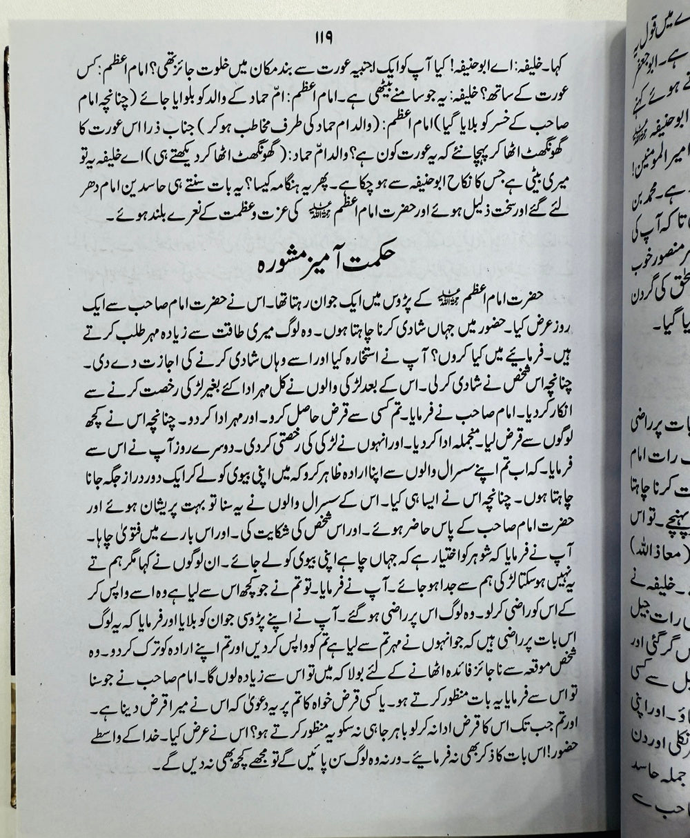 Suchi Haqayaat - سچی حکایات