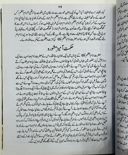 Suchi Haqayaat - سچی حکایات