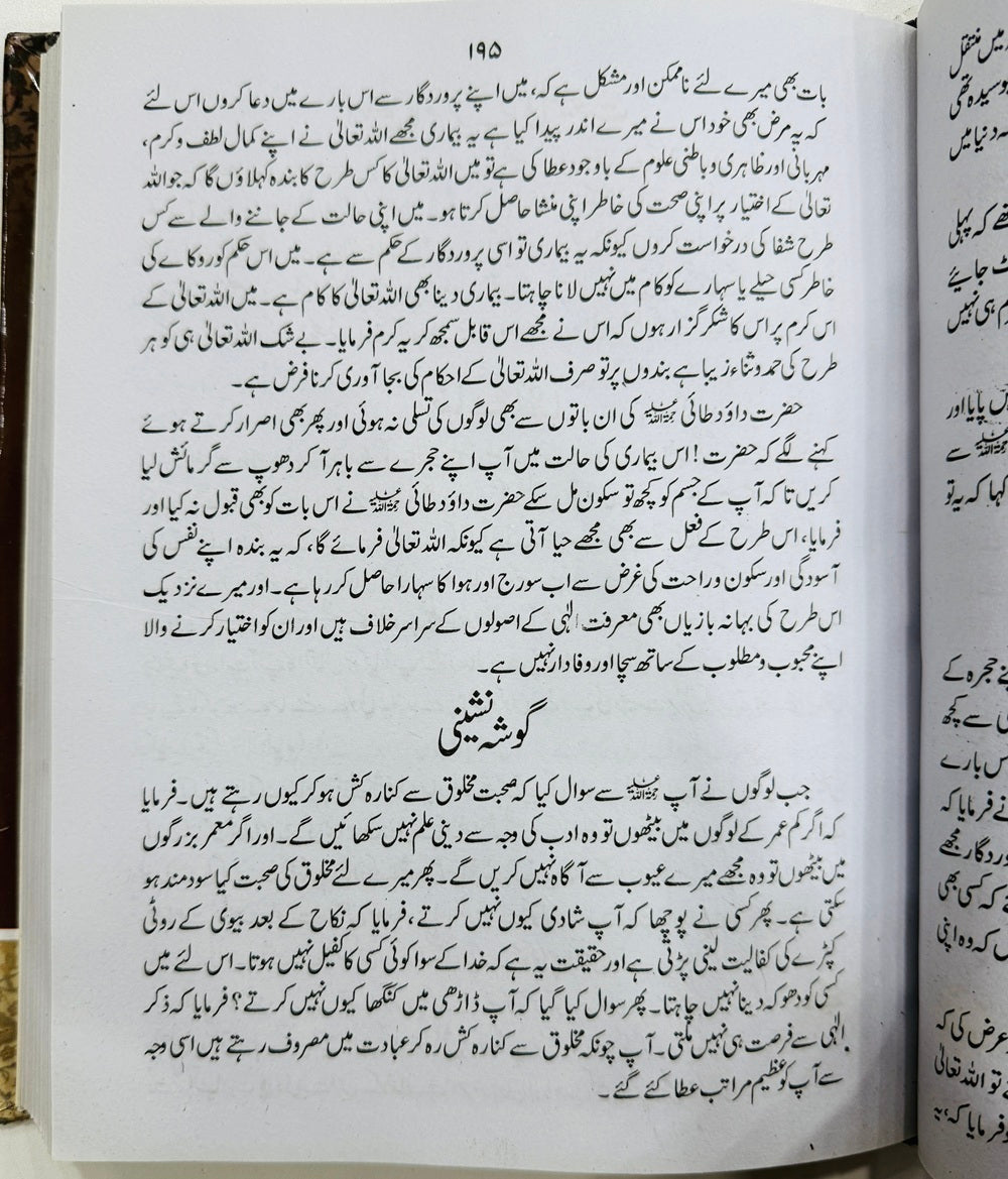 Suchi Haqayaat - سچی حکایات