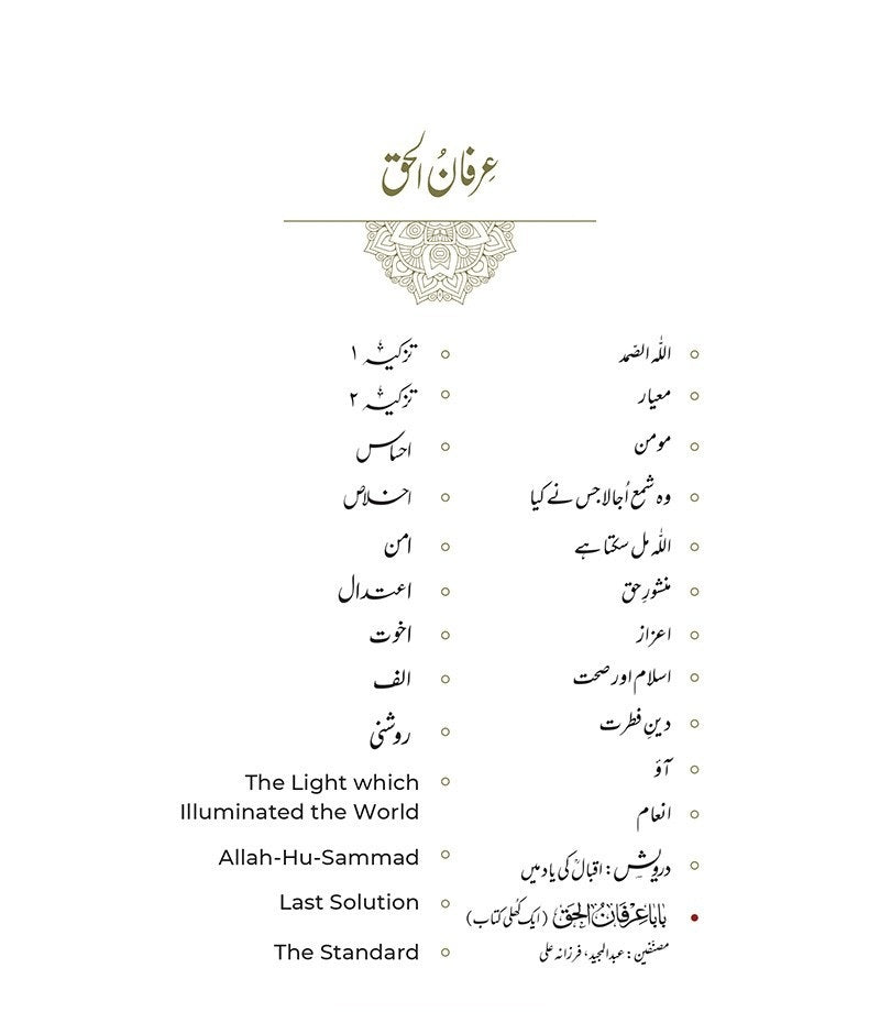 Sufi By Baba Irfan Ul Haq - صوفی