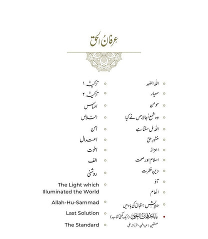 Sufi By Baba Irfan Ul Haq - صوفی