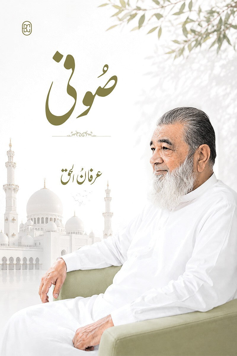 Sufi By Baba Irfan Ul Haq - صوفی