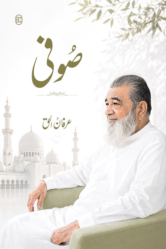 Sufi By Baba Irfan Ul Haq - صوفی