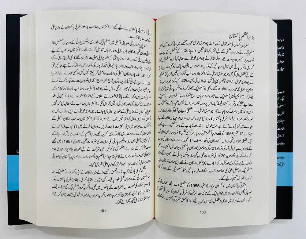 Suhrawardy Ki Siasat Beeti - سہروردی کی سیاست بیتی