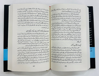 Suhrawardy Ki Siasat Beeti - سہروردی کی سیاست بیتی