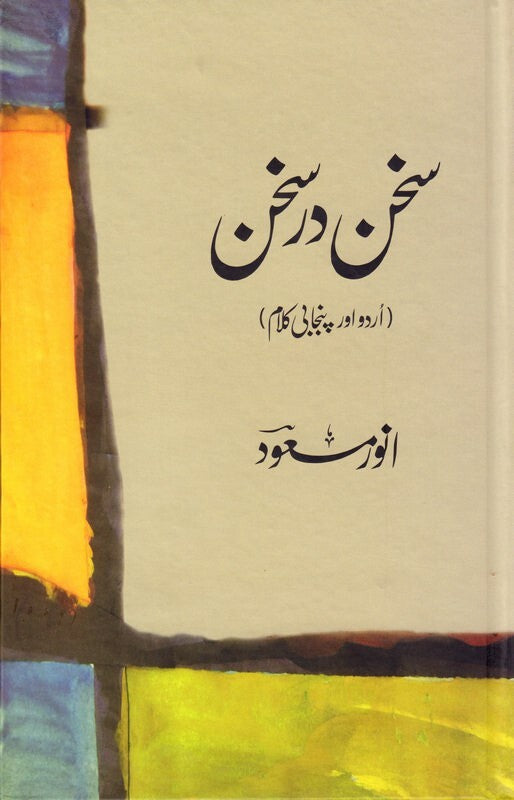 Sukhan Dar Sukhan - سخن در سخن