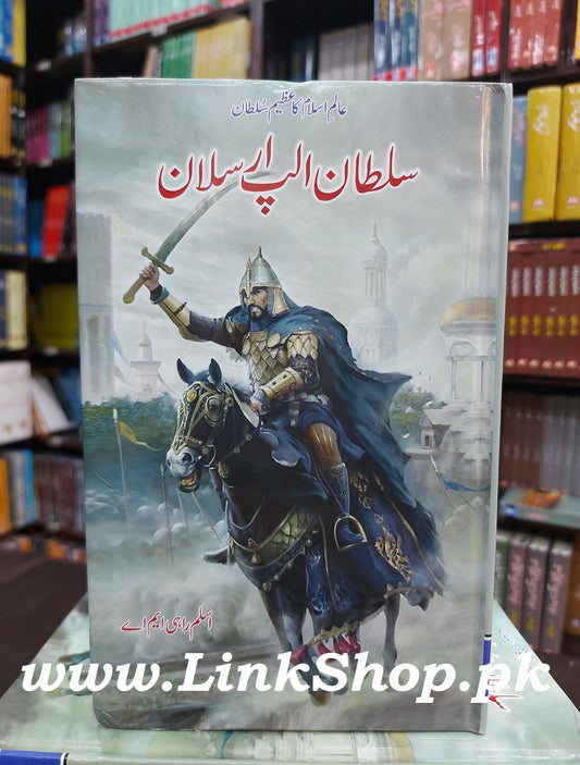 Sultan Alap Arslan - سلطان الپ ارسلان