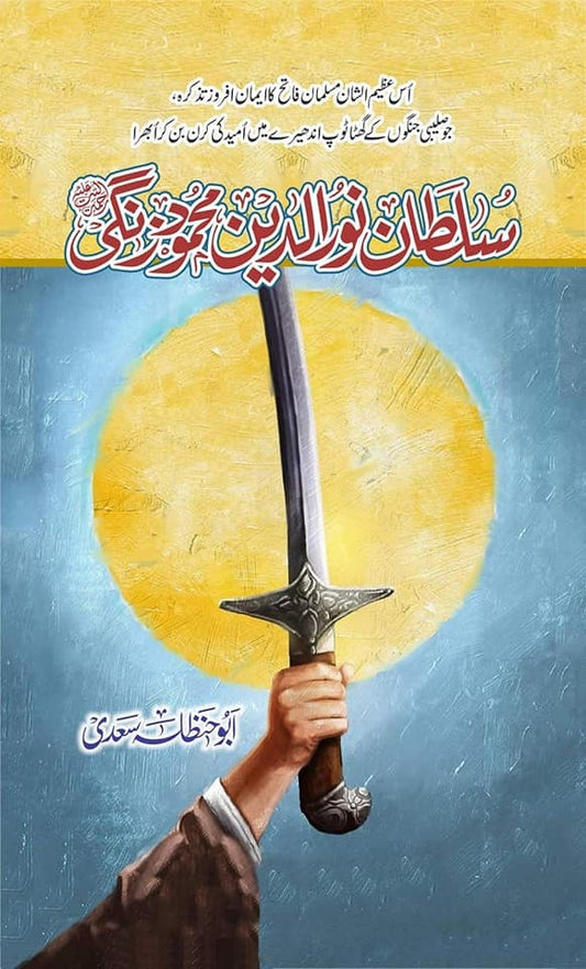 Sultan Nur Ud Din Mehmood Zangi By Abu Hanzla Sadi