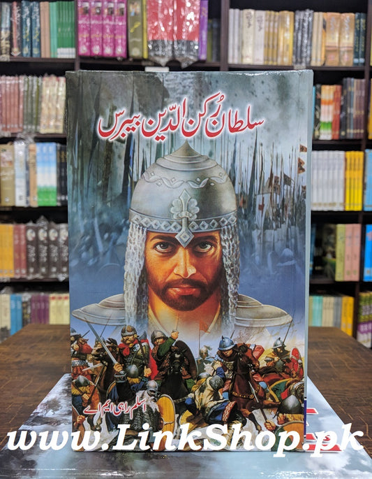 Sultan Rukn Ud Din Bebrus - سلطان رکن الدین بیبرس