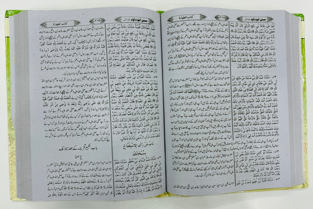 Sunan Abi Dawud - Complete (3 Jild Edition) - Best Price Edition - سنن ابی داؤد