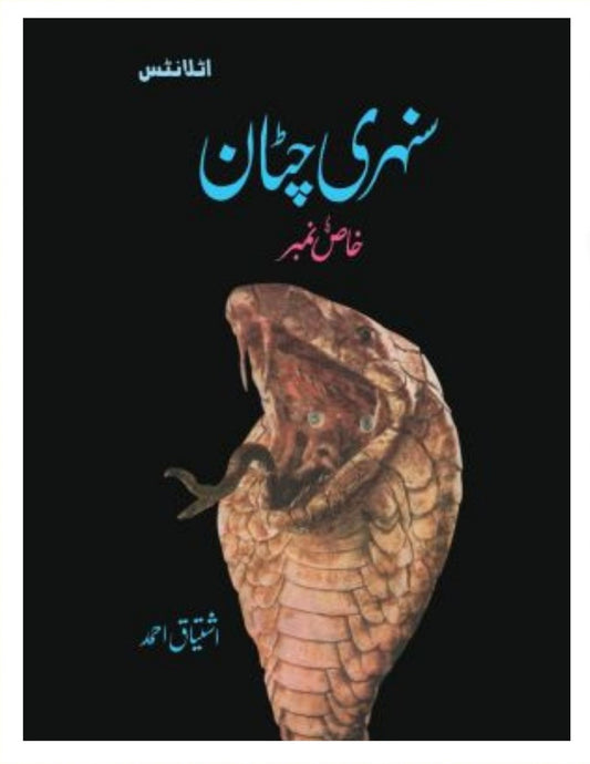 Sunehri Chatan - سنہری چٹان