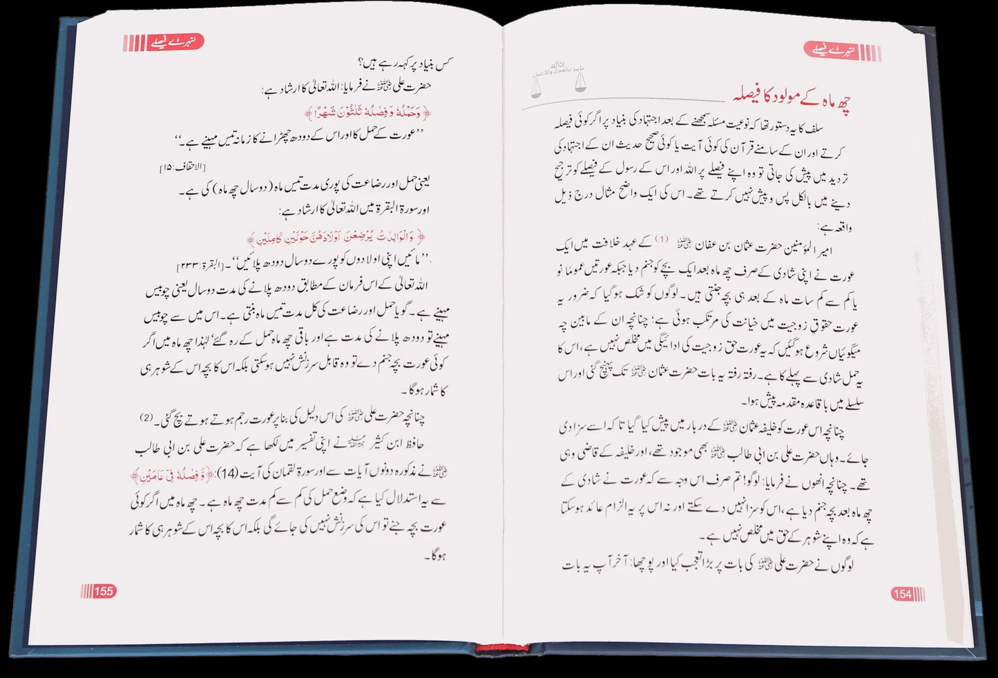 Sunehry Faisly - سنہرے فیصلے