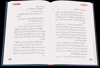 Sunehry Faisly - سنہرے فیصلے