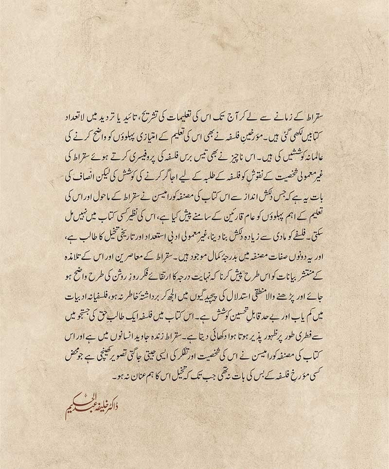 Suqrat By Cora Meson - سقراط